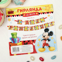 Гирлянда на ленте "С Днем Рождения!", Микки Маус, дл. 215 см