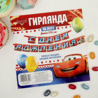 Гирлянда на ленте "С Днем Рождения!", Тачки, дл. 215 см