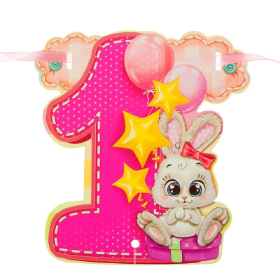 Набор «1 годик» гирлянда, шары