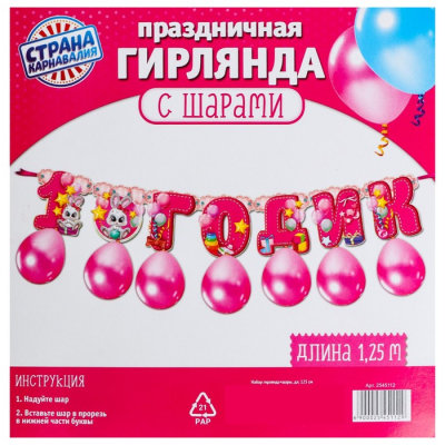 Набор «1 годик» гирлянда, шары