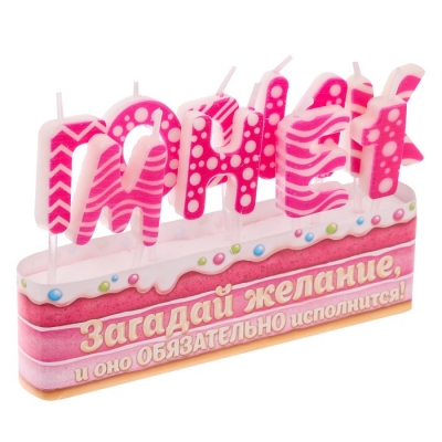 Набор свечей "Мне 1 годик", розовые, 14.5 х 17.5 см