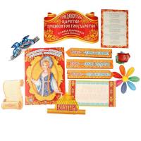 Набор для проведения выкупа "Для настоящих богатырей"