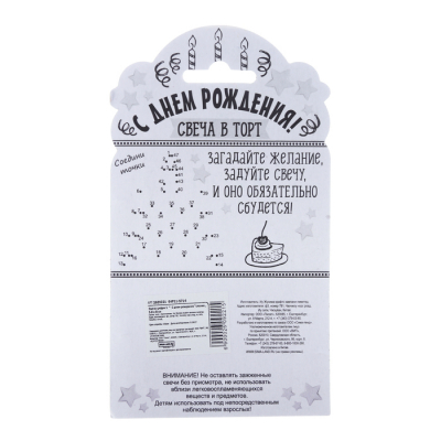 Свеча в торт цифра 1 " С днем рождения"