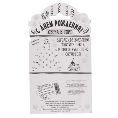 Свеча в торт цифра 1 " С днем рождения"