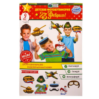 Набор детской фотобутафории "23 февраля"