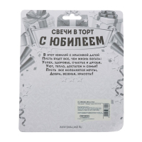 Набор свечей " С Юбилеем", золото, 14.5 х 17.5 см