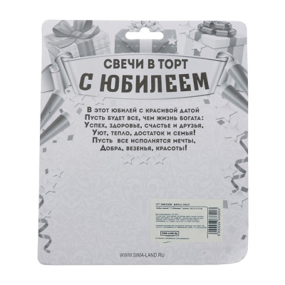 Набор свечей " С Юбилеем", золото, 14.5 х 17.5 см