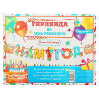 Гирлянда на ленте "Нам 1 год"