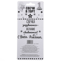 Cвечи тонкие в торт "1 годик" 12 шт.