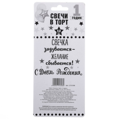Cвечи тонкие в торт "1 годик" 12 шт.