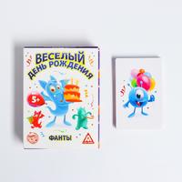 Фанты «Весёлый День Рождения», 20 карт, 5+