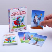 Настольная игра «Сказочное королевство»