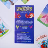 Настольная игра «Сказочное королевство»