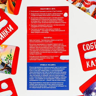 Настольная игра «Собери картинки»