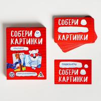 Настольная игра «Собери картинки»
