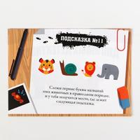 Квест-игра по поиску подарка «Для юных детективов»