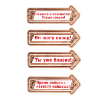 Набор для проведения свадебного выкупа "Реалити-квест "Выкуп"
