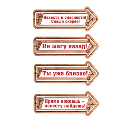 Набор для проведения свадебного выкупа "Реалити-квест "Выкуп"