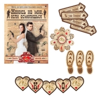 Набор для проведения свадебного выкупа "Женись на мне, если осмелишься"