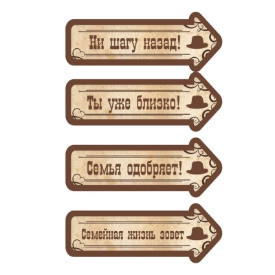 Набор для проведения свадебного выкупа "Женись на мне, если осмелишься"