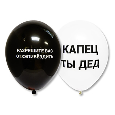 Шар латексный 12" «Оскорбления», цвета МИКС