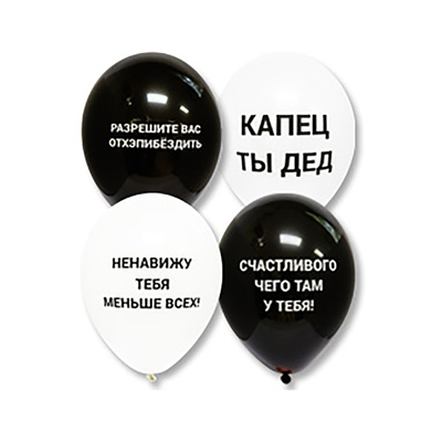Шар латексный 12" «Оскорбления», цвета МИКС