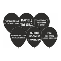 Шар латексный 12" «Оскорбления», цвета МИКС