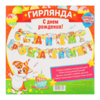 Гирлянда на люверсах "С днем рождения!"
