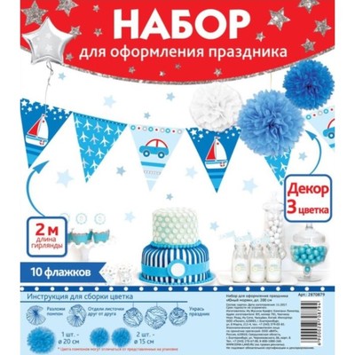 Набор для оформления праздника «Юный моряк»