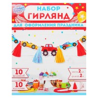 Гирлянда с тишью «Весёлый гонщик»