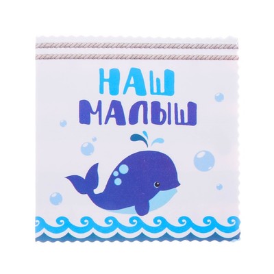 Набор фоторамок на ленте в коробке "Наш малыш"