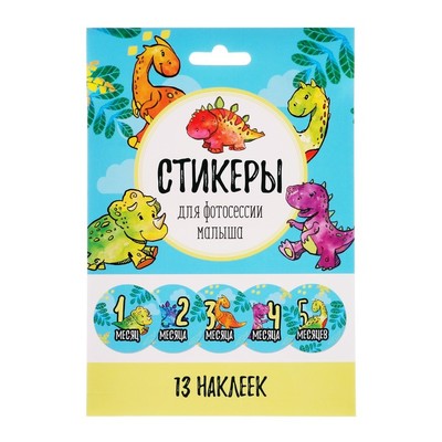 Наклейки для фотографирования "Дракончик", 13 наклеек
