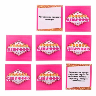 Наборы для проведения девичника "Девичник"