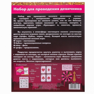 Наборы для проведения девичника "Девичник"