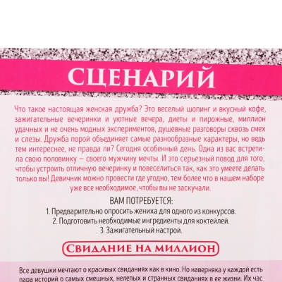 Набор для проведения девичника "Девичник в большом городе"
