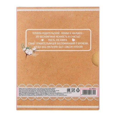 Набор памятных коробочек для девочки "Бесценные моменты с нашей малышкой"