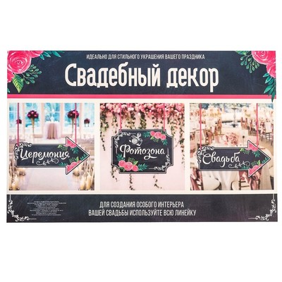 Свадебная табличка «Фотозона»