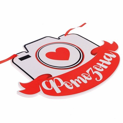 Свадебная табличка «Фотозона"