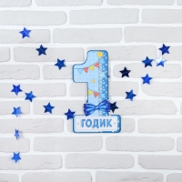 Набор цифра+гирлянда "1 годик"