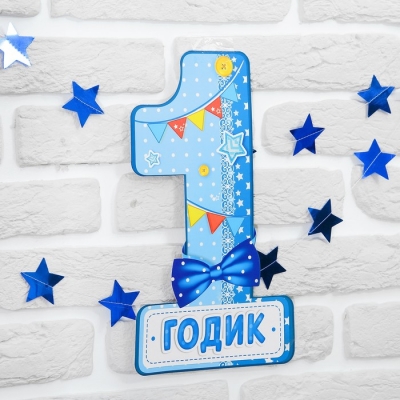 Набор цифра+гирлянда "1 годик"