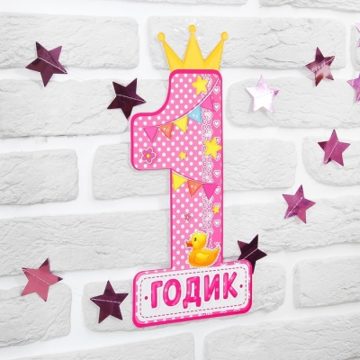 Набор цифра+гирлянда "1 годик"
