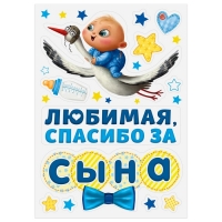 Набор магнитов на авто "Спасибо за сына" 29,7 х 42 см