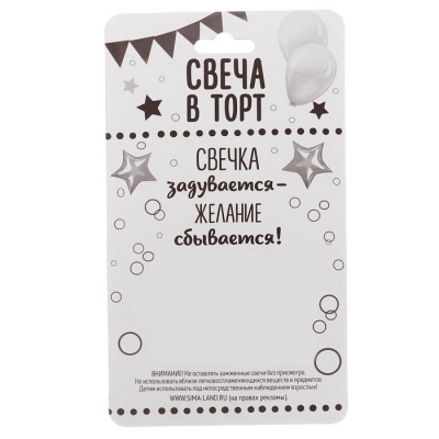 Свеча в торт бутылка шампанского, "18 С днем рождения!"