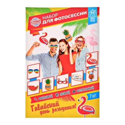 Набор фотобутафории "Гавайский день рождения"