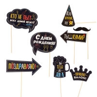 Набор фотобутафории "День рождения"