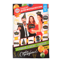 Набор фотобутафории "День рождения"