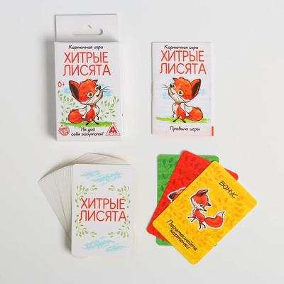 Настольная карточная игра «Хитрые лисята», 40 карт