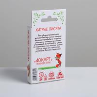 Настольная карточная игра «Хитрые лисята», 40 карт