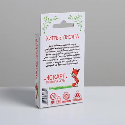 Настольная карточная игра «Хитрые лисята», 40 карт