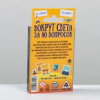Обучающая игра-викторина «Вокруг света за 80 вопросов», 40 карточек